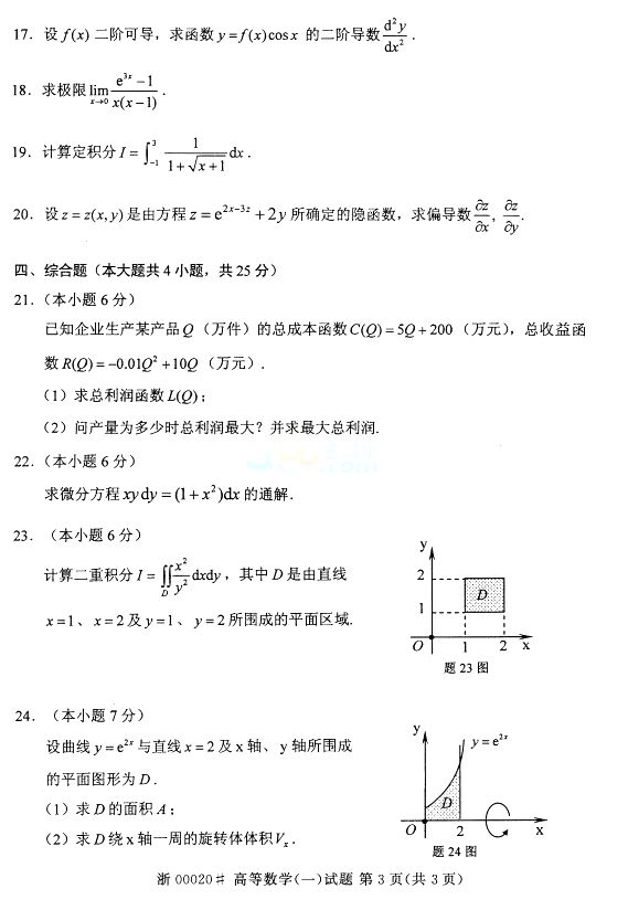全国2015年4月高等数学(一)自考真题(图3) 全国2015年4月高等数学(一)自考真题(图3)