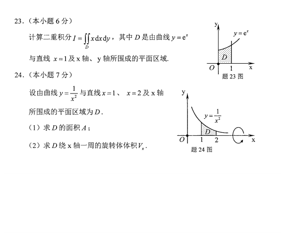 2017年4月自考《高等数学一》考试真题4 全国2017年4月自考《高等数学一》考试真题(图4)