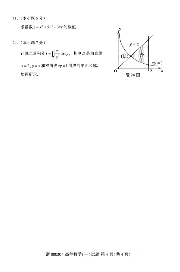 全国2019年10月自考00020高等数学(一)试题(图4) 全国2019年10月自考00020高等数学(一)试题(图4)