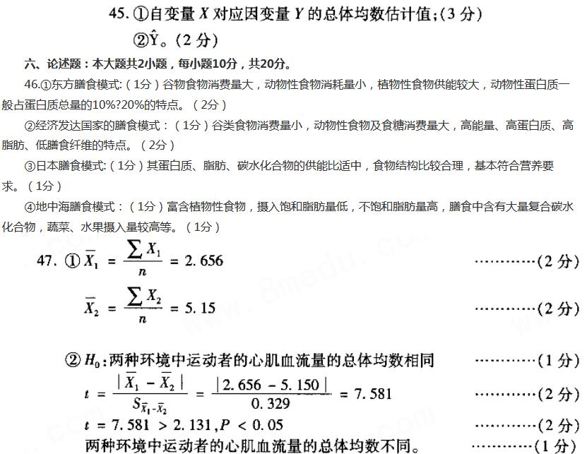 2018年4月医学类自学考试《预防医学(二)》真题及答案(图2) 2018年4月医学类自学考试《预防医学(二)》真题及答案(图2)