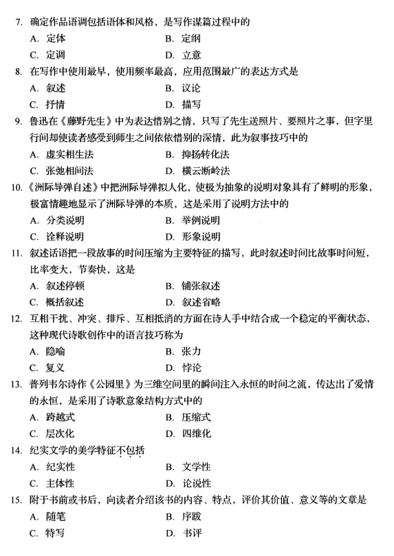 全国2019年4月自考00506写作(一)试题(图2) 全国2019年4月自考00506写作(一)试题(图2)