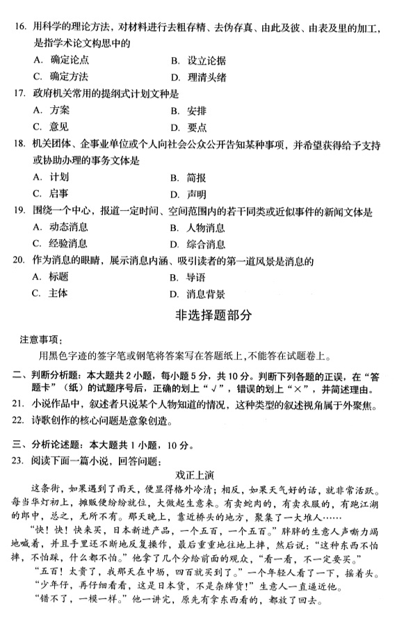全国2019年4月自考00506写作(一)试题(图3) 全国2019年4月自考00506写作(一)试题(图3)