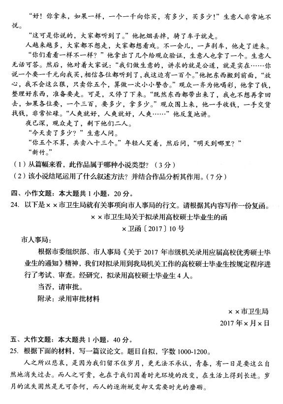 全国2019年4月自考00506写作(一)试题(图4) 全国2019年4月自考00506写作(一)试题(图4)