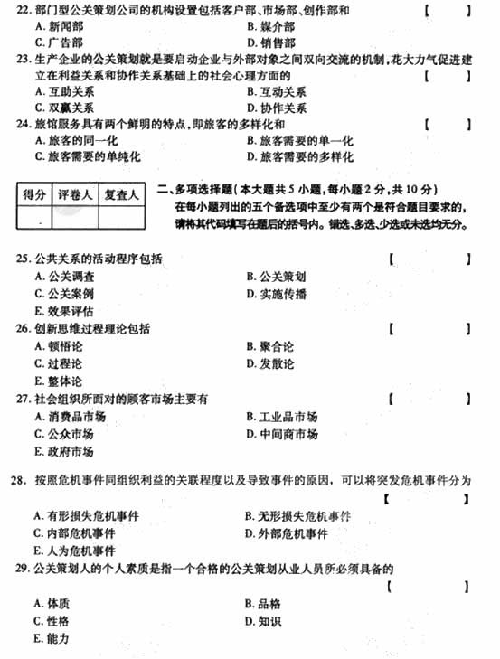 全国2009年4月高等教育自学考试公共关系策划试题(图3) 全国2009年4月高等教育自学考试公共关系策划试题(图3)