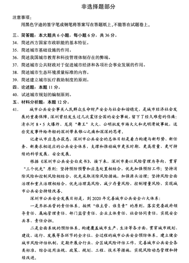 2019年4月自考《市政学》真题(图5) 2019年4月自考《市政学》真题(图5)