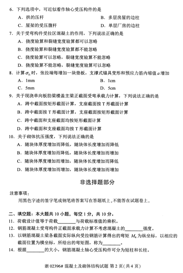 2019年4月自考混凝土及砌体结构真题(图2) 2019年4月自考混凝土及砌体结构真题(图2)