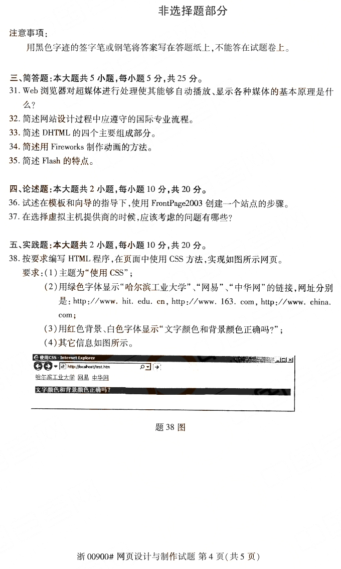 2019年10月成人自考网页设计与制作真题(图4)