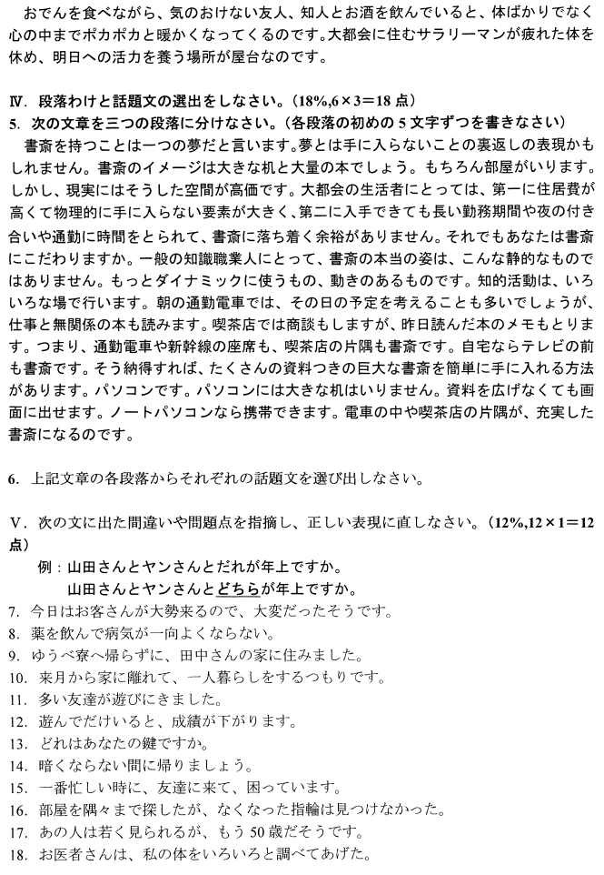 2014年4月自考06042日语写作真题(图2)