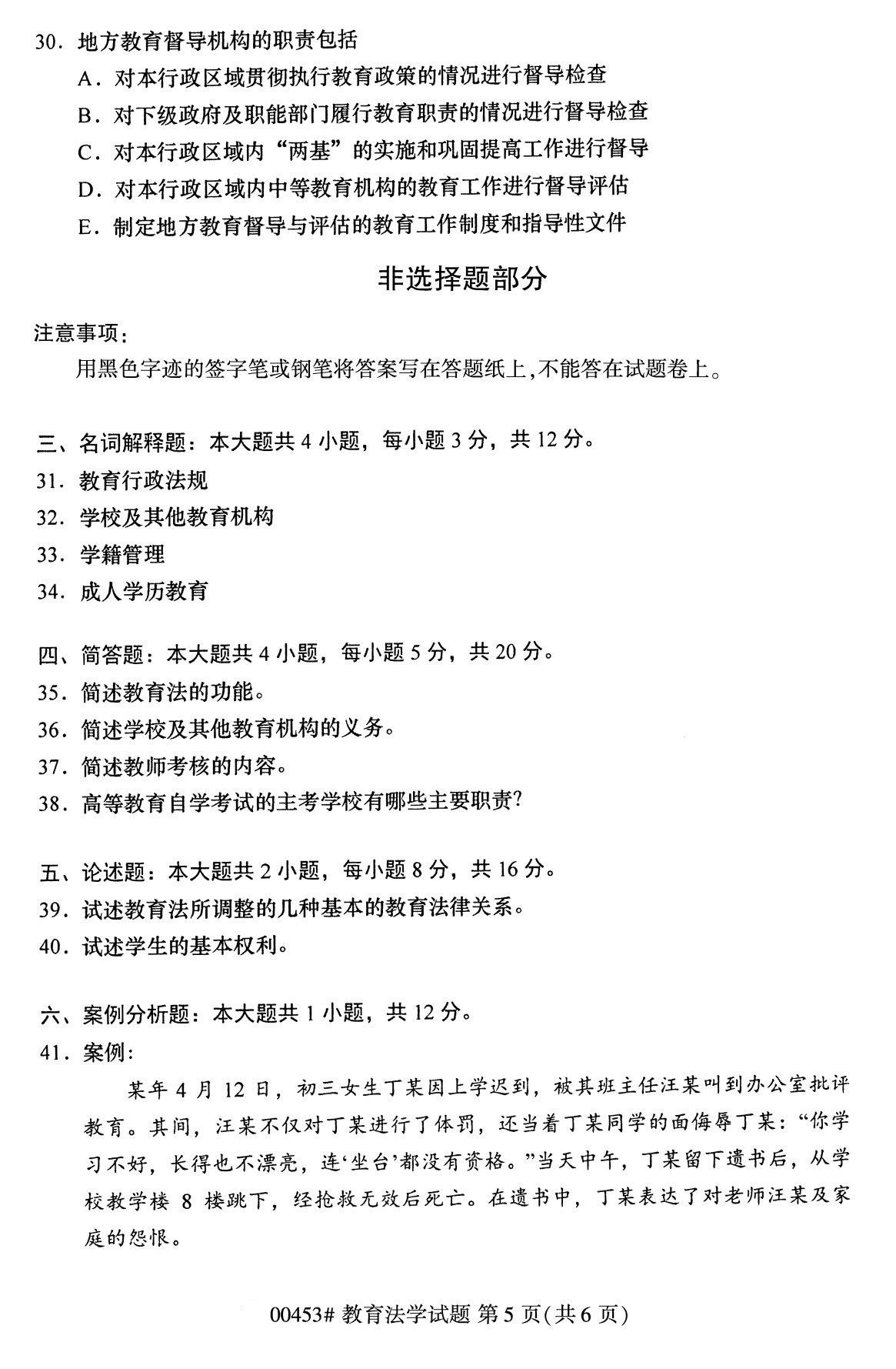 2020年8月湖南省自学考试本科教育法学真题(图5)
