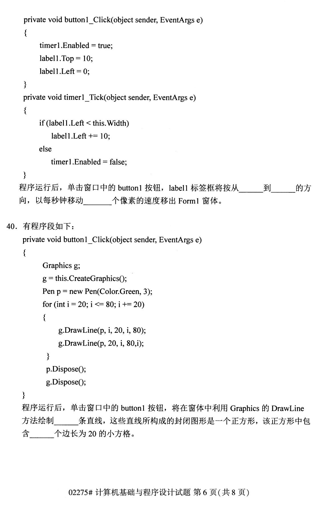 2020年8月湖南省自学考试本科计算机基础与程序设计真题(图6)