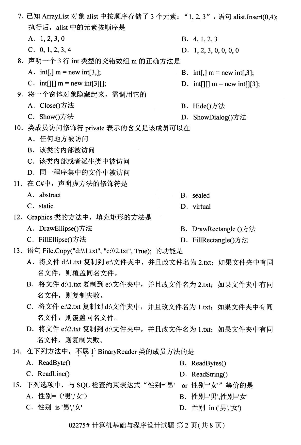 2020年8月湖南省自学考试本科计算机基础与程序设计真题(图2)