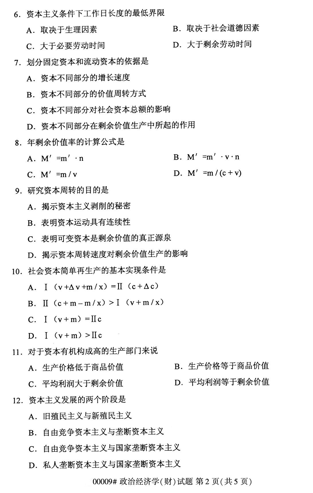 湖南省2020年8月自学考试本科政治经济学(财经类)真题(图2)