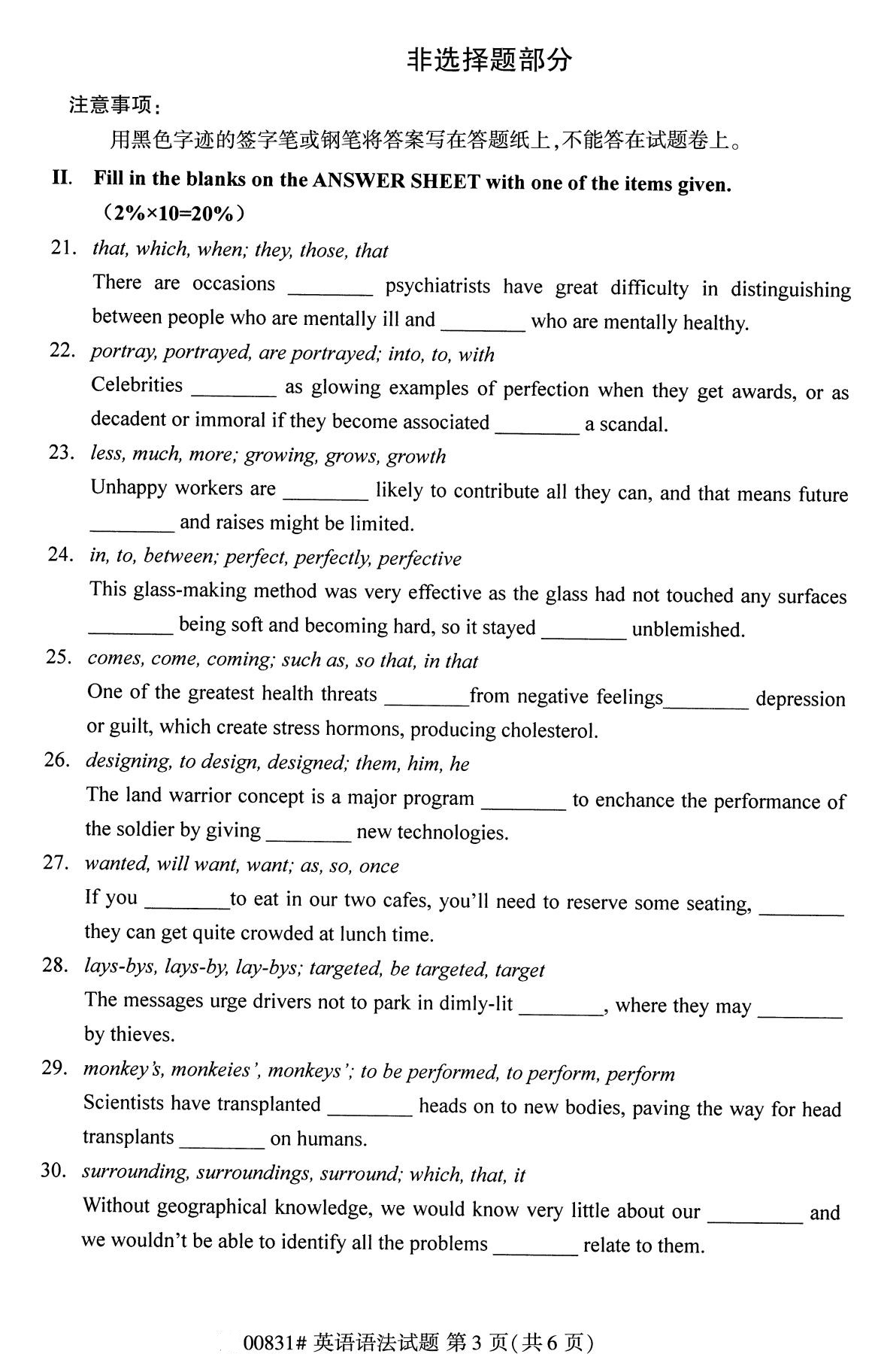 湖南省2020年8月自学考试本科英语语法真题(图3) 湖南省2020年8月自学考试本科英语语法真题(图3)
