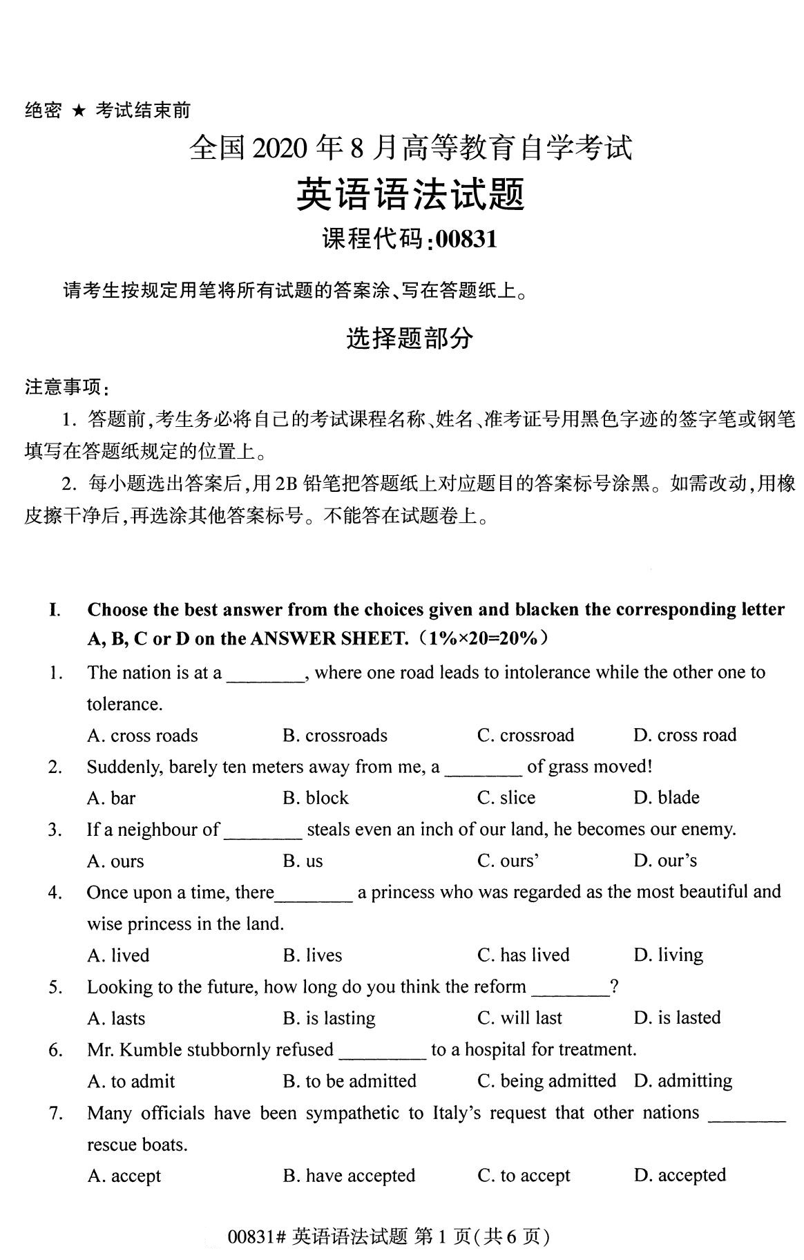 湖南省2020年8月自学考试本科英语语法真题(图1) 湖南省2020年8月自学考试本科英语语法真题(图1)