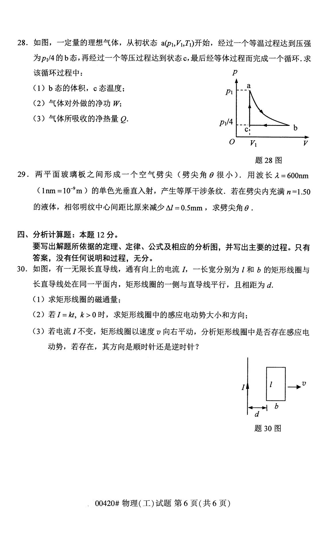 湖南省2020年8月自学考试本科物理(工)真题(图6)