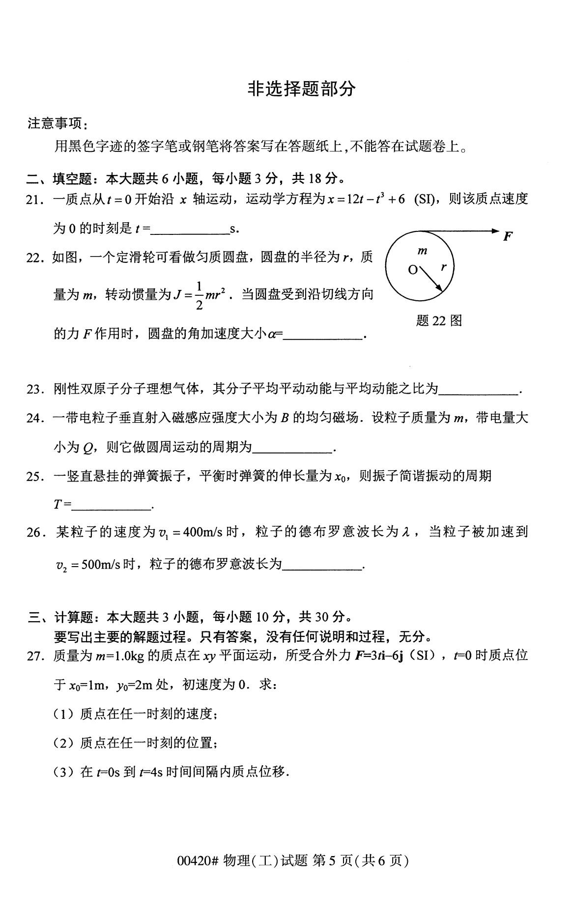 湖南省2020年8月自学考试本科物理(工)真题(图5) 湖南省2020年8月自学考试本科物理(工)真题(图5)