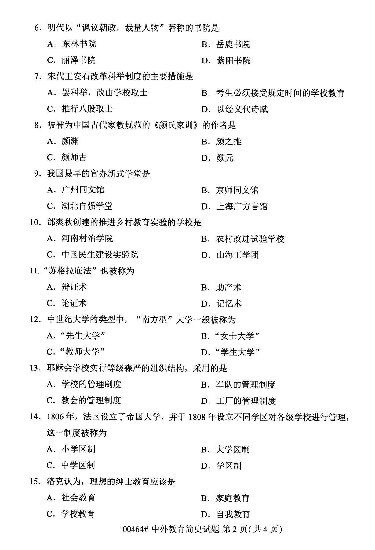 2020年8月湖南省自学考试本科00464中外教育简史真题(图2)