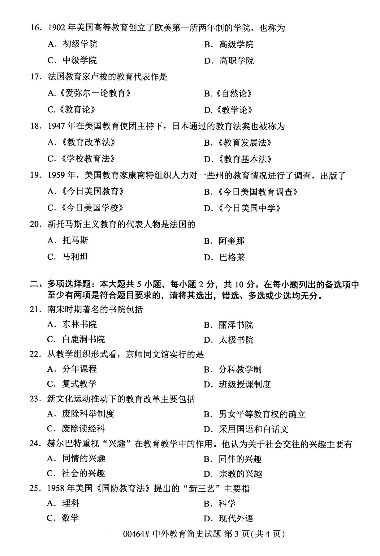 2020年8月湖南省自学考试本科00464中外教育简史真题(图3)