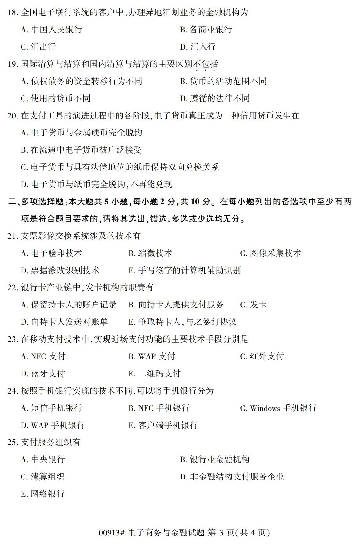 2020年8月湖南省自学考试本科00913电子商务与金融真题(图3)