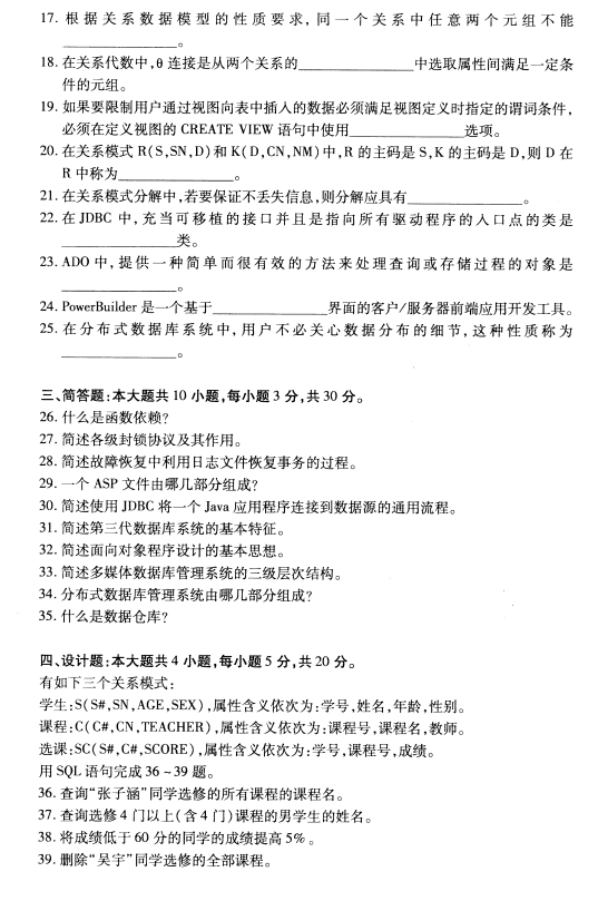 2020年8月湖南省自学考试00911互联网数据库真题(图3)