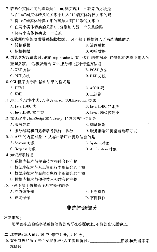 2020年8月湖南省自学考试00911互联网数据库真题(图2)