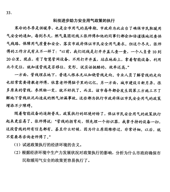 湖南省2020年8月自学考试00318公共政策真题(图5)