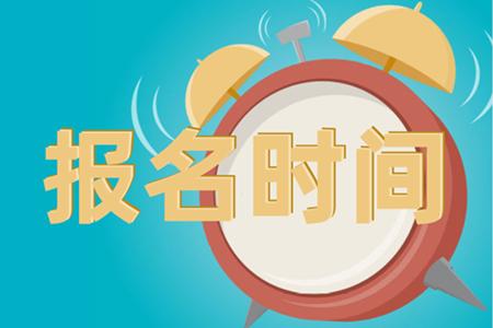 2020年4月湖南自考报名时间已公布!(图1)