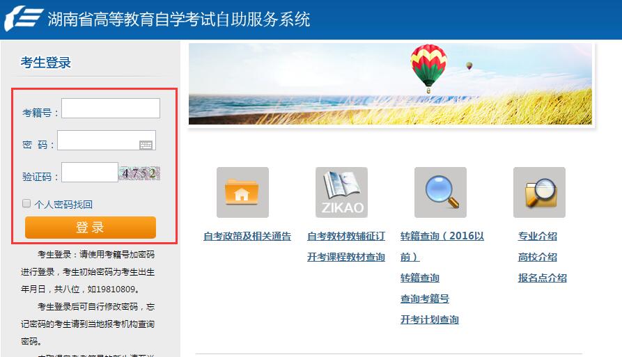 2022年4月湖南郴州自考网上报名时间