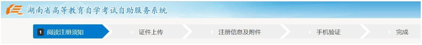 2022年4月湖南自考新生入籍操作指南(图1)