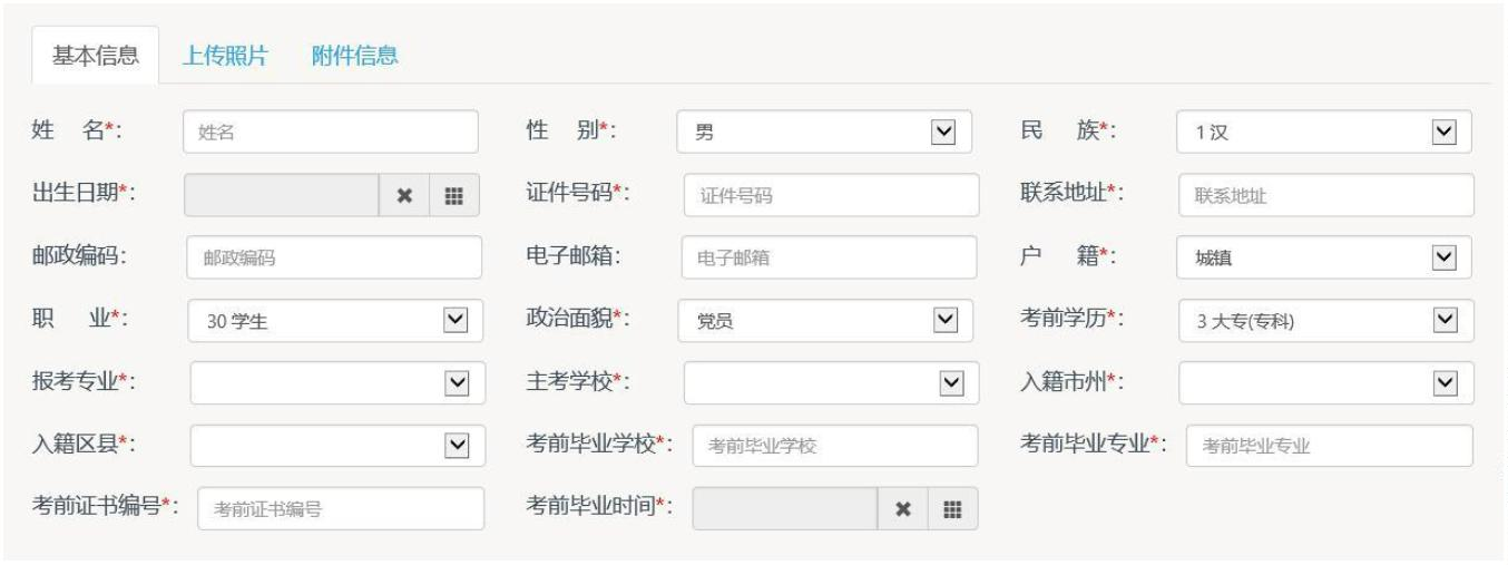 2022年4月湖南自考新生入籍操作指南(图6)