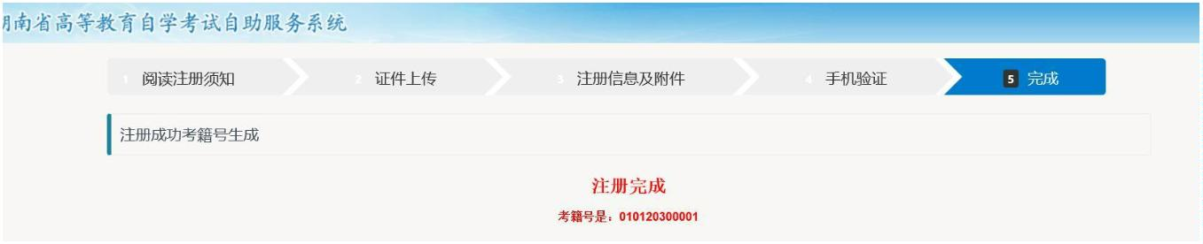 2022年4月湖南自考新生入籍操作指南(图10)