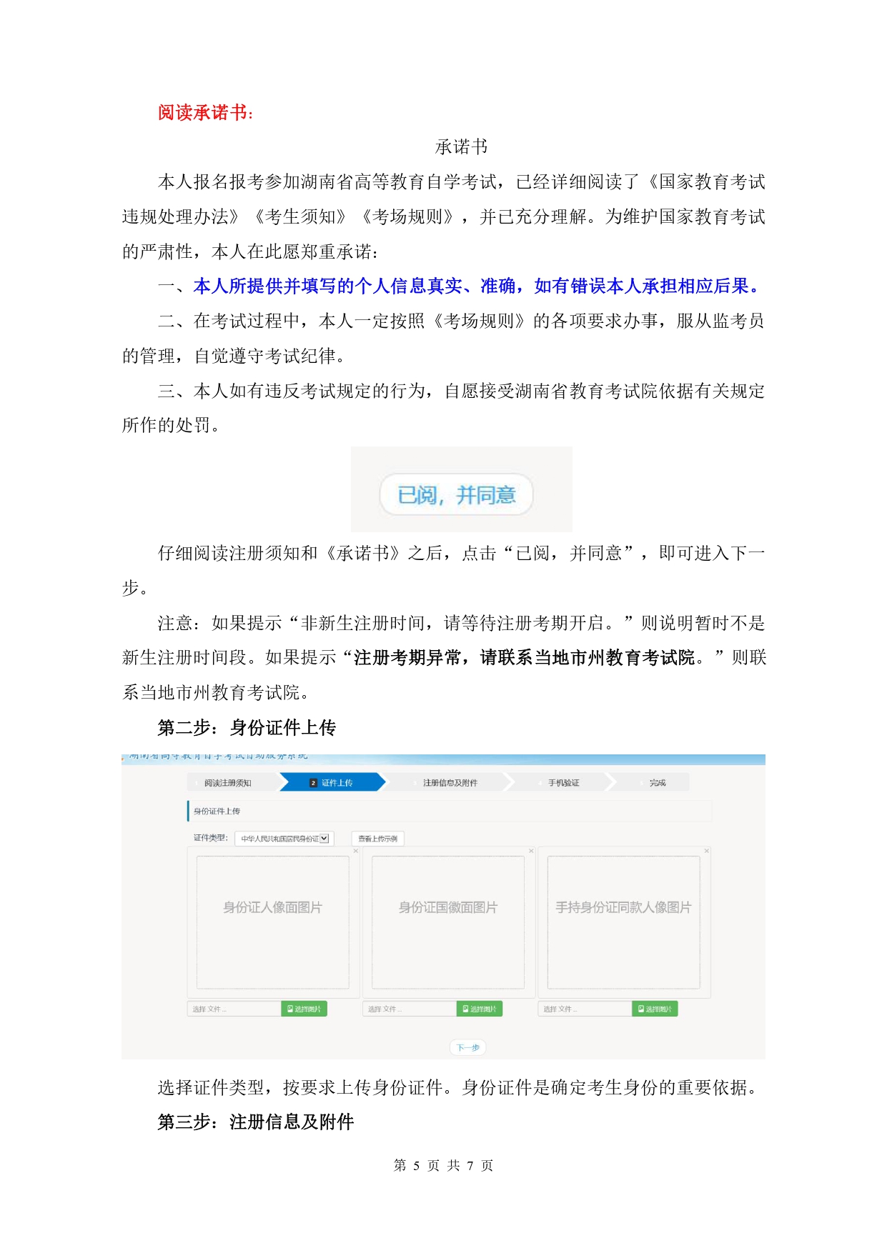 2022年10月湖南自考新生入籍操作指南 2022年10月湖南自考新生入籍操作指南(图5)