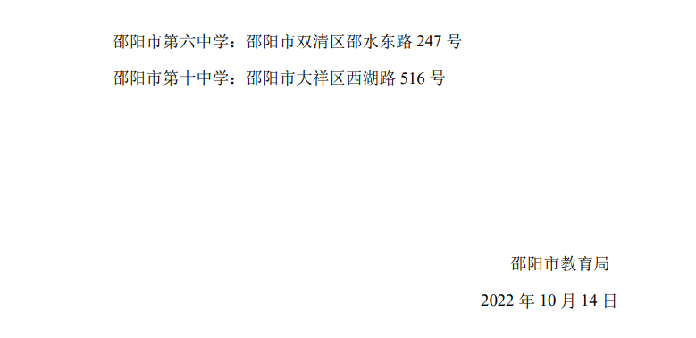 2022年10月邵阳自考考区疫情防控考生须知 2022年10月邵阳自考考区疫情防控考生须知(图3)