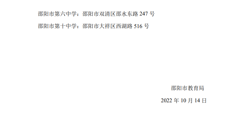 2022年10月邵阳自考考区疫情防控考生须知(图3)
