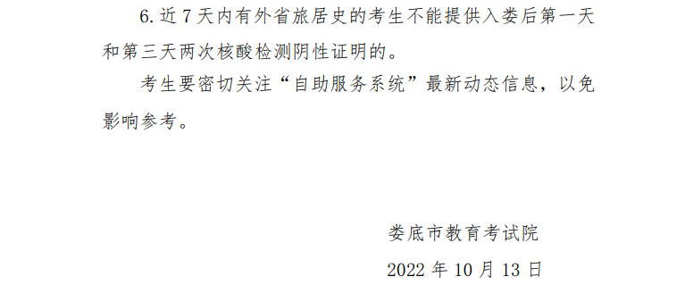 2022年10月娄底自考考区疫情防控考生须知 2022年10月娄底自考考区疫情防控考生须知(图2)