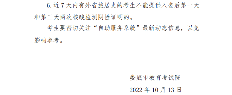 2022年10月娄底自考考区疫情防控考生须知(图2)