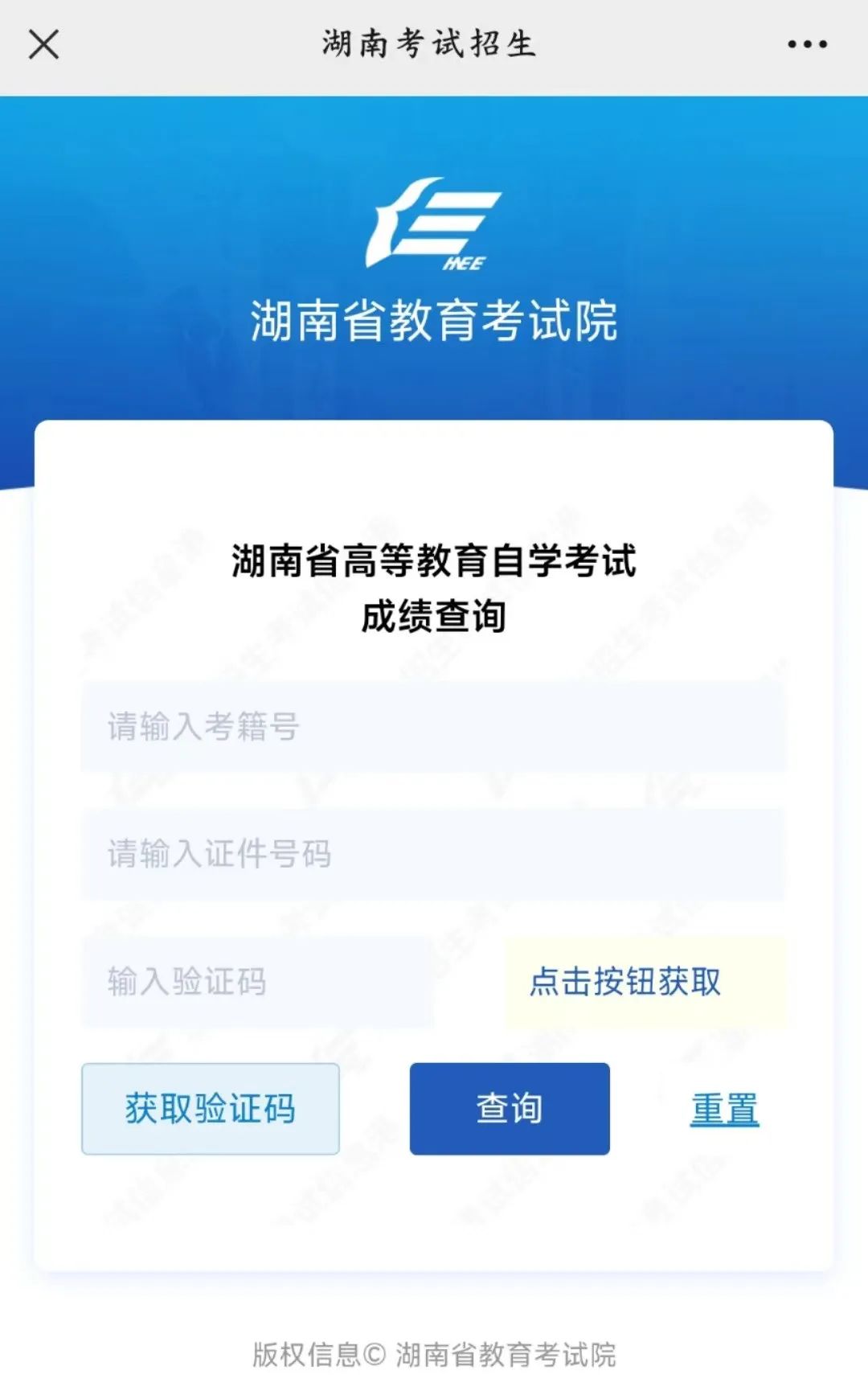 2022年10月湘潭自考成绩查询通知（附流程）(图6)