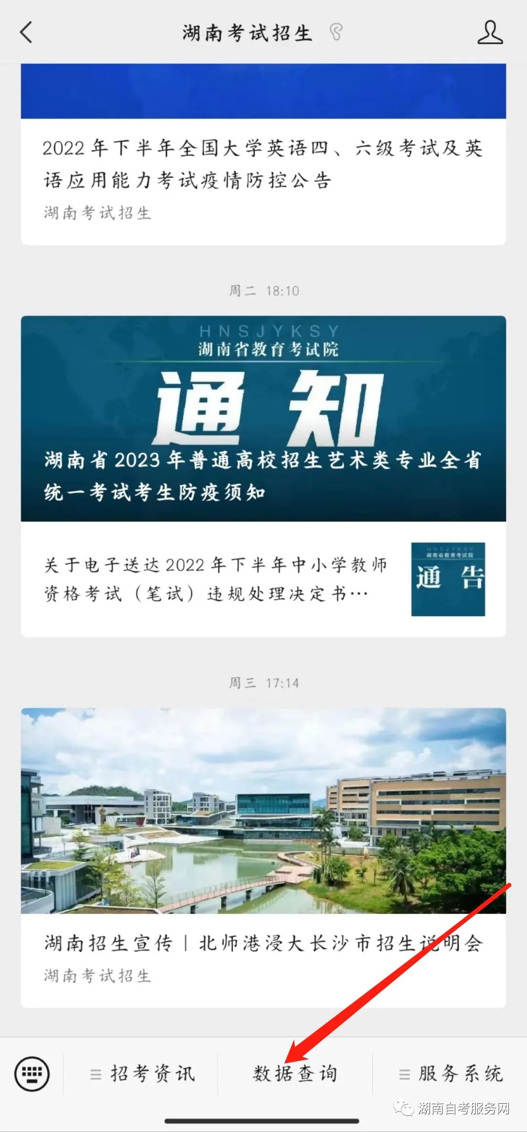 2022年10月邵阳自考成绩查询通知（附流程）(图4)