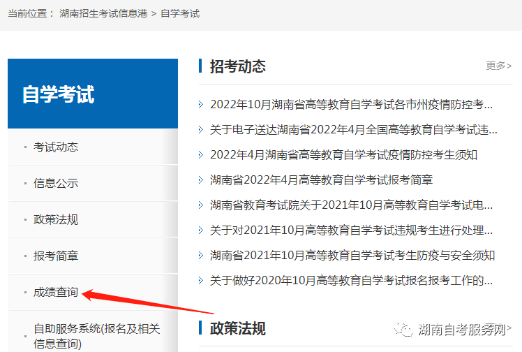 2022年10月湖南自考成绩查询通知（附流程）(图1)