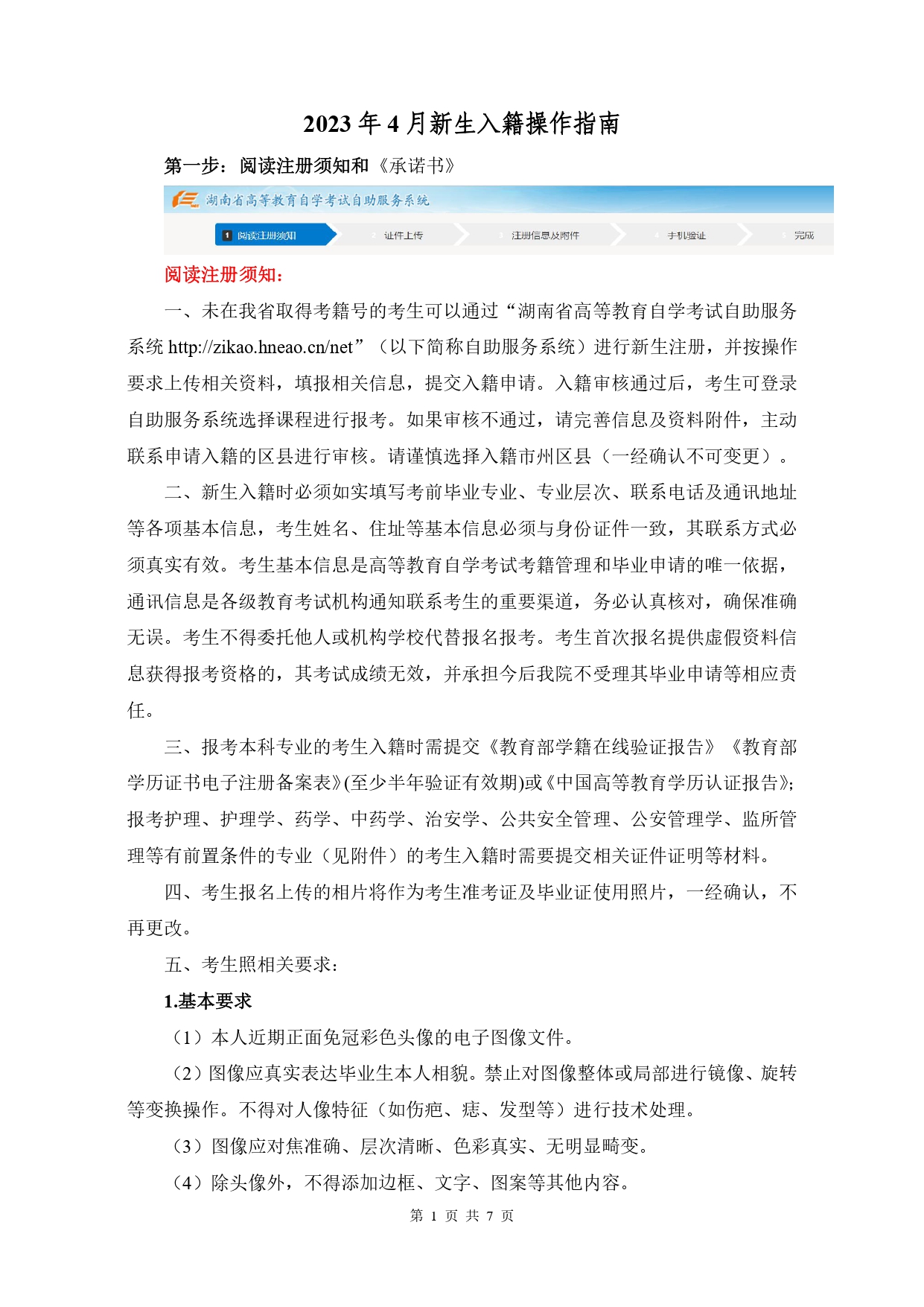 2023年4月湖南自考新生入籍操作指南 2023年4月湖南自考新生入籍操作指南(图1)