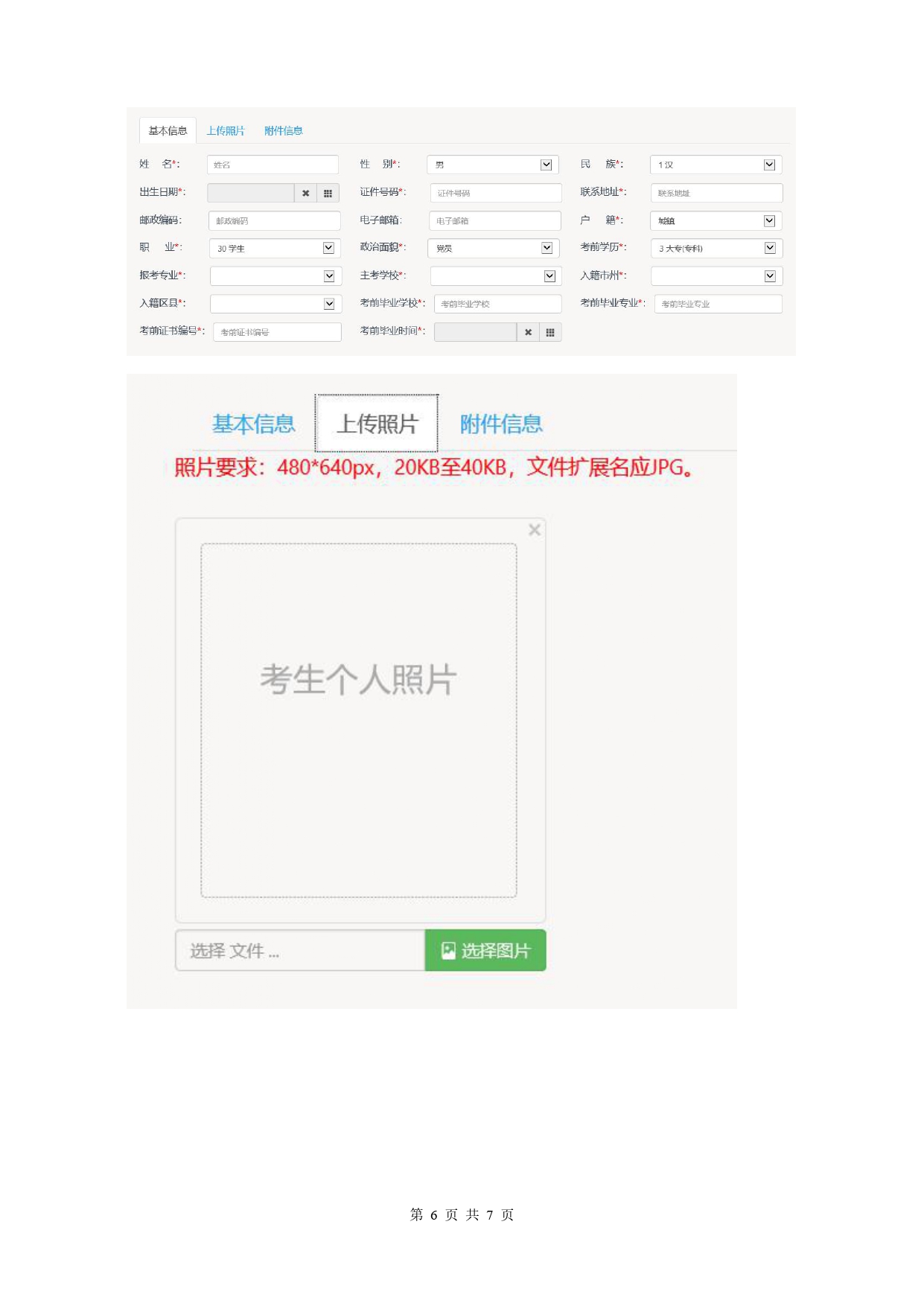 2023年4月湖南自考新生入籍操作指南 2023年4月湖南自考新生入籍操作指南(图6)