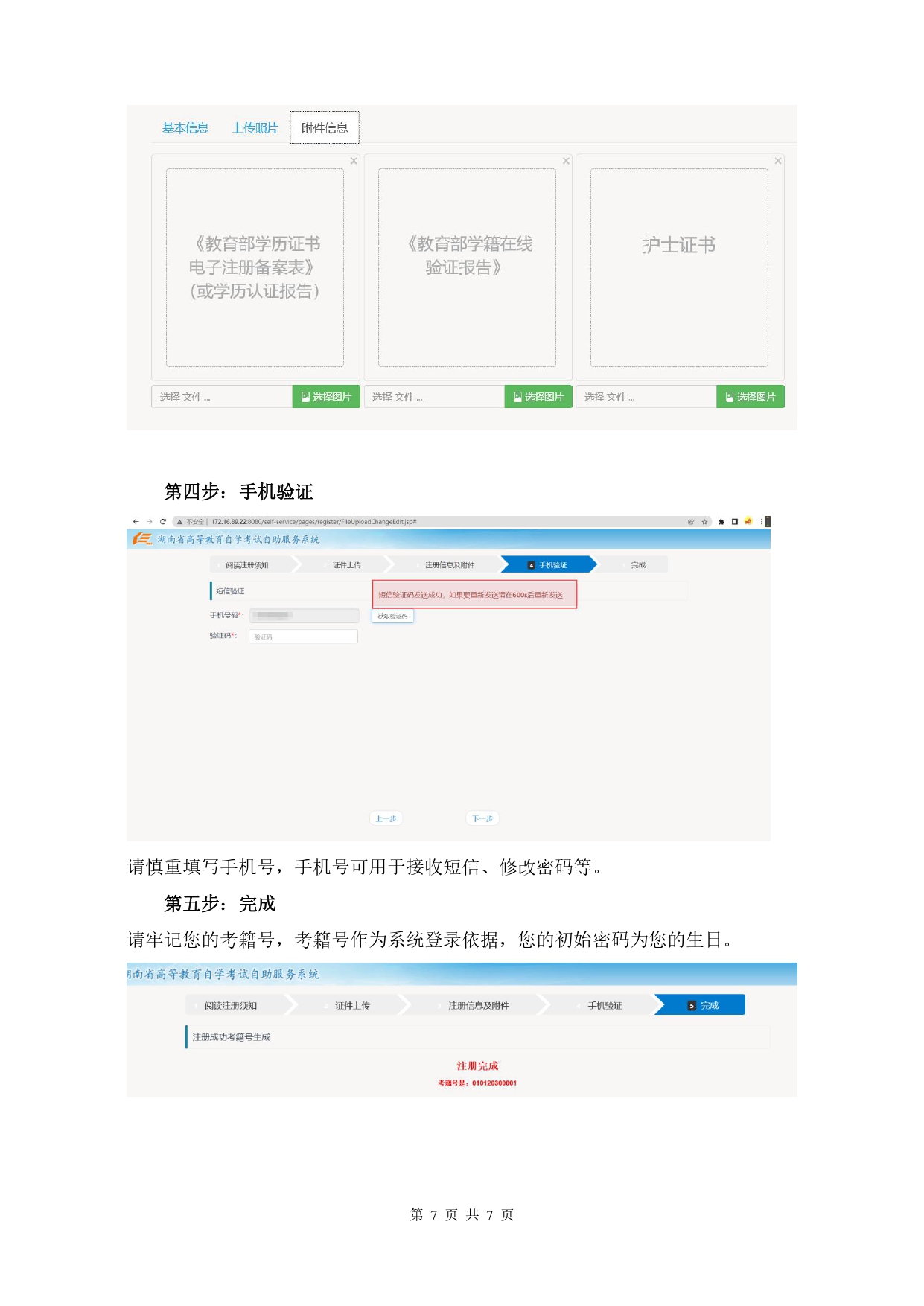2023年4月湖南自考新生入籍操作指南 2023年4月湖南自考新生入籍操作指南(图7)
