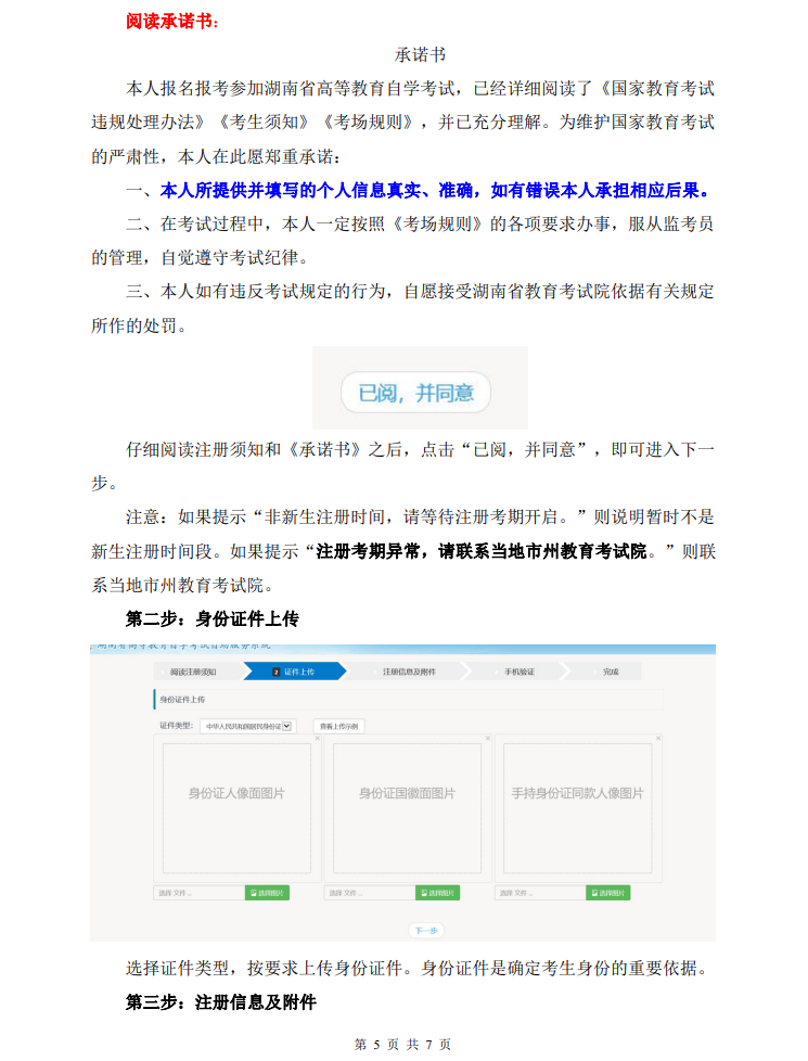 2023年4月湖南自考操作指南(图5)