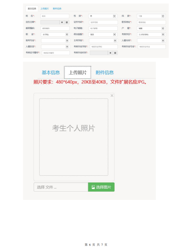 2023年4月湖南自考操作指南(图6)