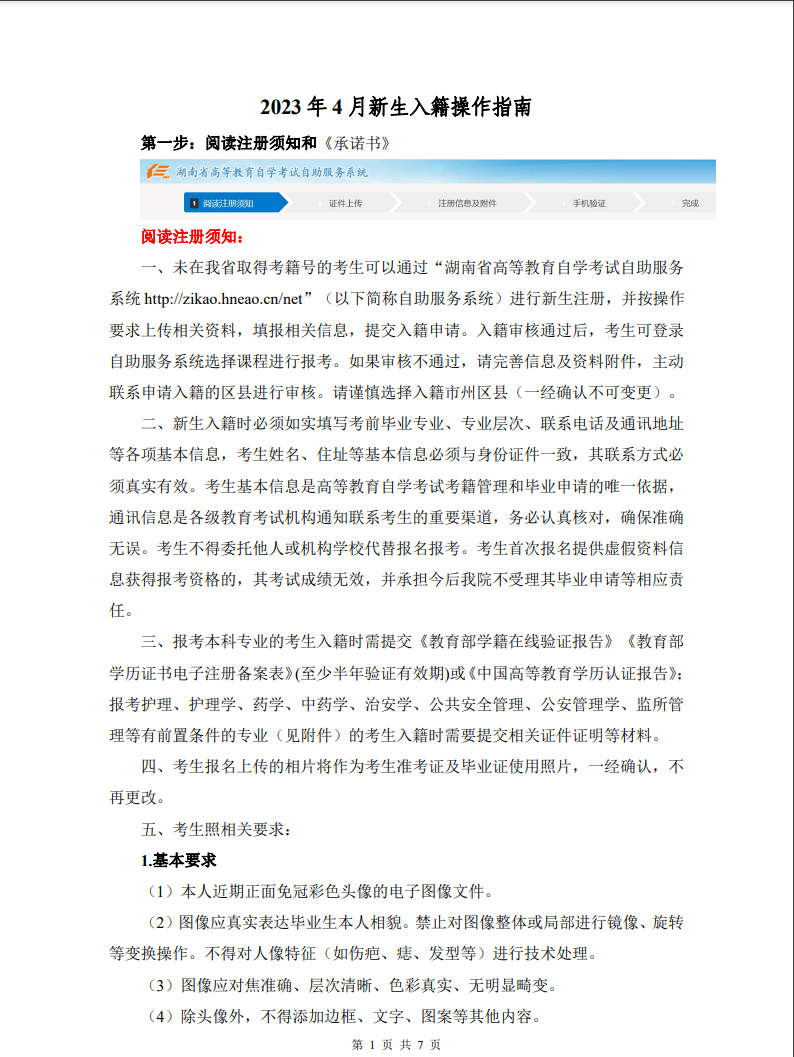 2023年4月湖南自考操作指南(图1)