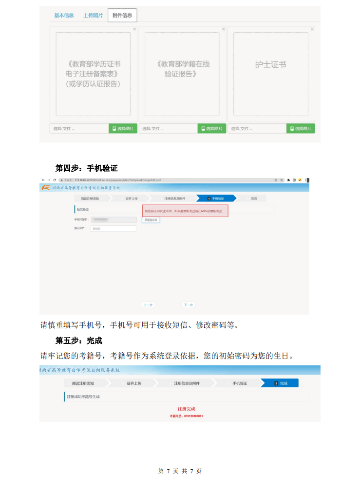 2023年4月湖南自考操作指南(图7)