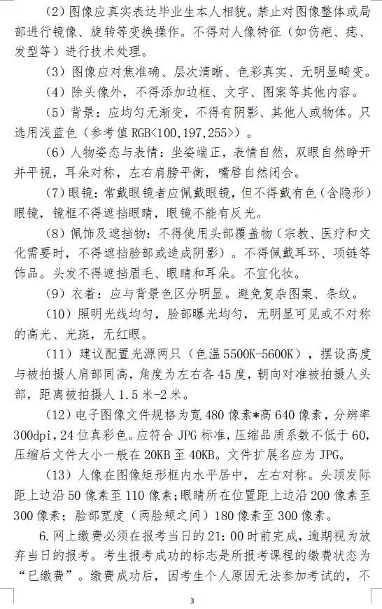 2023年10月湖南省高等教育自学考试报名报考公告 2023年10月湖南省高等教育自学考试报名报考公告(图3)