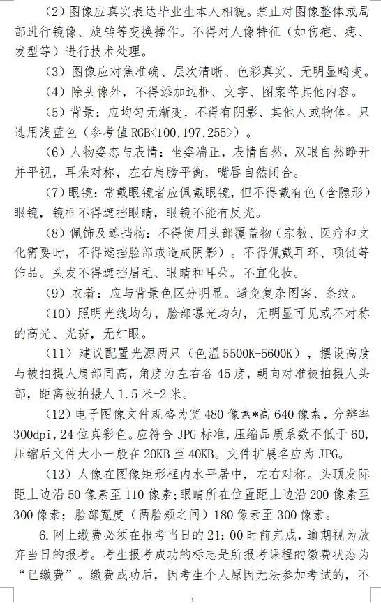 2023年10月湖南省郴州自学考试报名报考公告(图4)