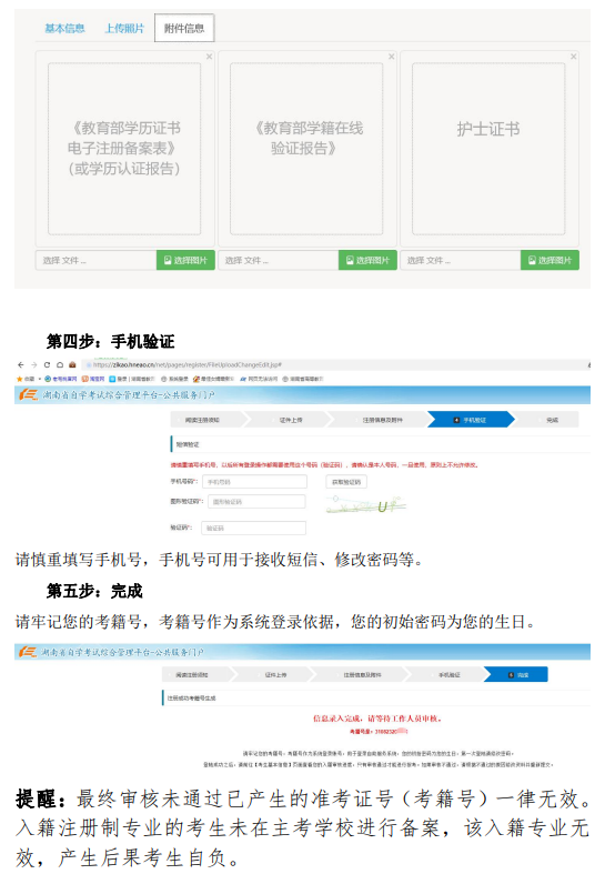 2023年10月湖南湘潭自学考试新生入籍操作指南(图4)