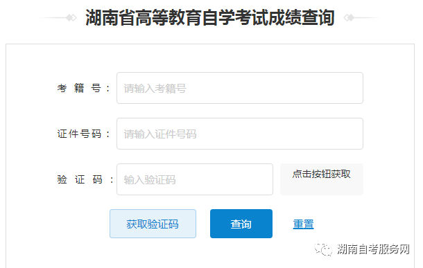 2023年10月湖南郴州自考成绩可以查询了(图3)